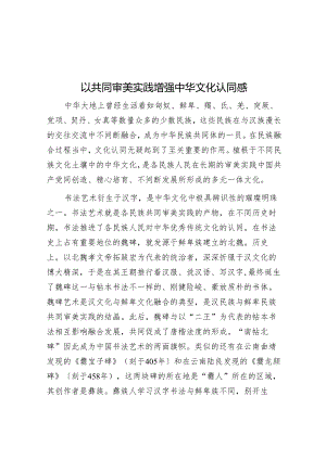 以共同审美实践增强中华文化认同感.docx