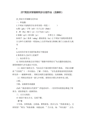 25- 周亚夫军细柳 同步分层作业（ 含解析）.docx