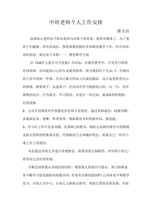 幼儿园教师个人行动计划.docx