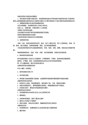 抢救及特殊事件报告处理制度.docx