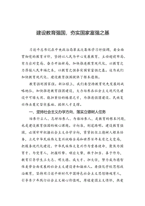 建设教育强国夯实国家富强之基.docx