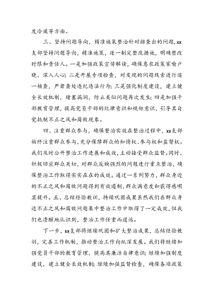 2024年关于开展《群众身边不正之风和腐败问题集中整治》工作总结 汇编18份.docx