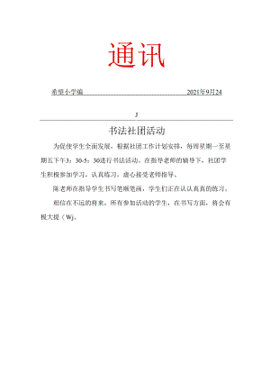 书法社团工作简报.docx