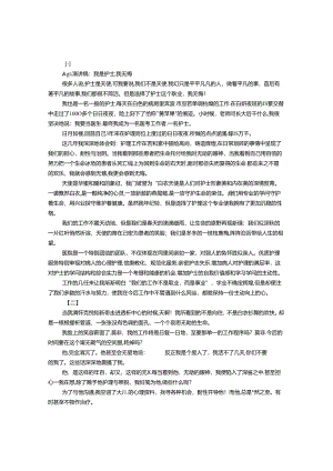 康复护理演讲稿优秀范文.docx