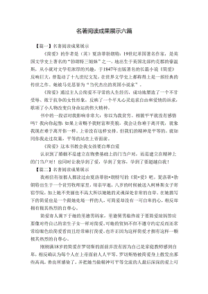 名著阅读成果展示六篇.docx