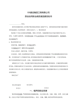 XX建设集团工程有限公司劳动合同职业病危害因素告知书（2024年）.docx