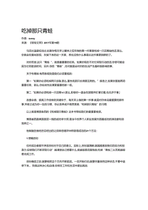 吃掉那只青蛙.docx