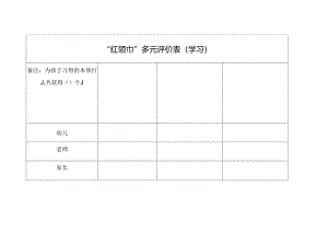 “红领巾”多元评价表（学习）.docx