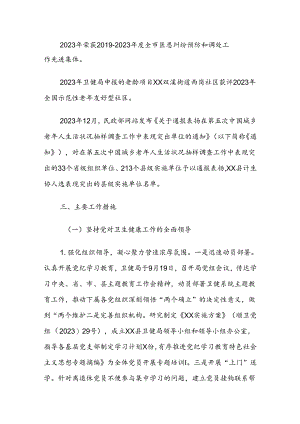 XX县卫生健康局2024年工作总结及2025年工作计划.docx