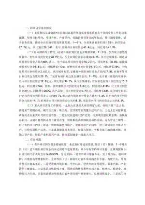 市招商局2024年第三季度工作情况报告.docx