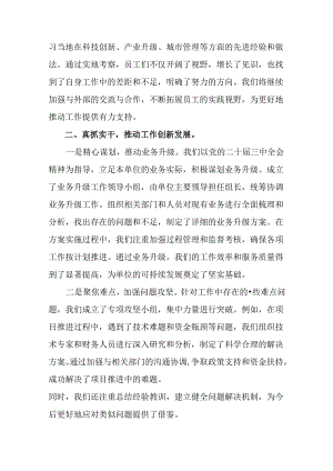 二十届三中全会工作简报和工作亮点（7篇）.docx