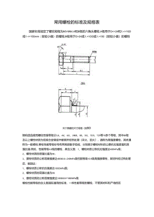 常用螺栓实用标准及规格表.docx