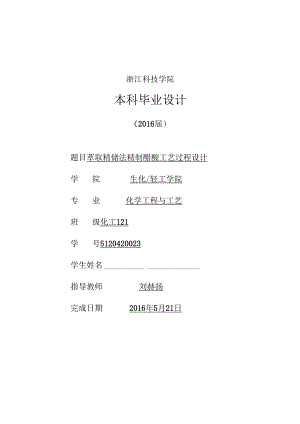 萃取精馏法分离醋酸-水模拟设计.docx