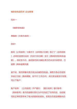 催款告知函范本-企业管理.docx
