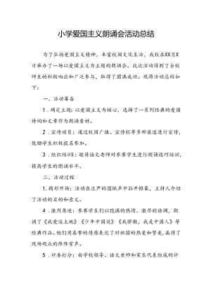 小学爱国主义朗诵会活动总结.docx