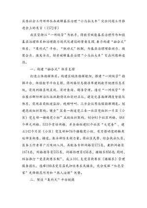区委社会工作部部长在破解基层治理“小马拉大车”突出问题工作推进会上的发言（1572字）.docx