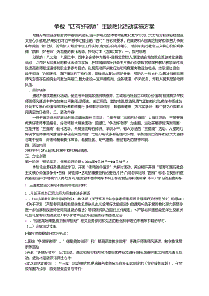 幼儿园争做四有好老师主题活动方案.docx