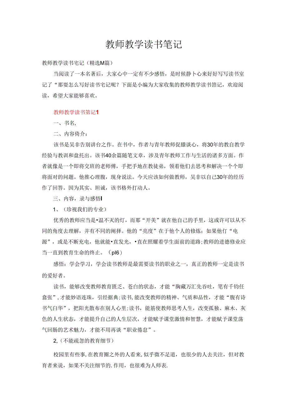 教师教学读书笔记(精选14篇).docx_第1页