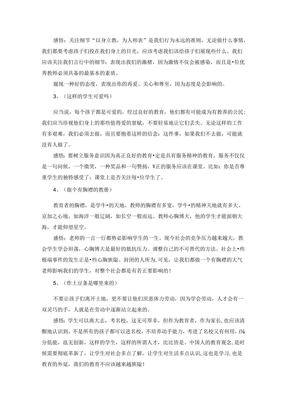 教师教学读书笔记(精选14篇).docx_第2页