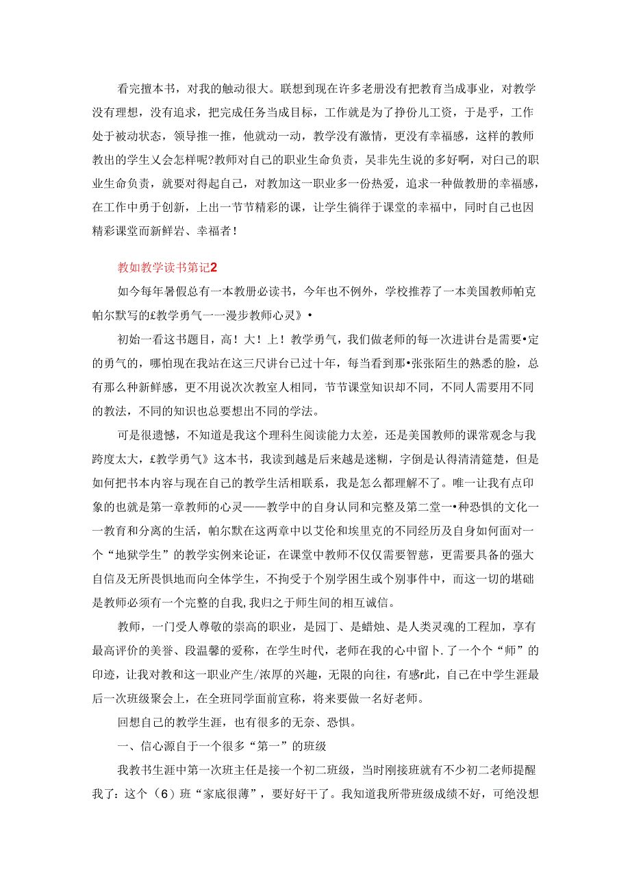 教师教学读书笔记(精选14篇).docx_第3页