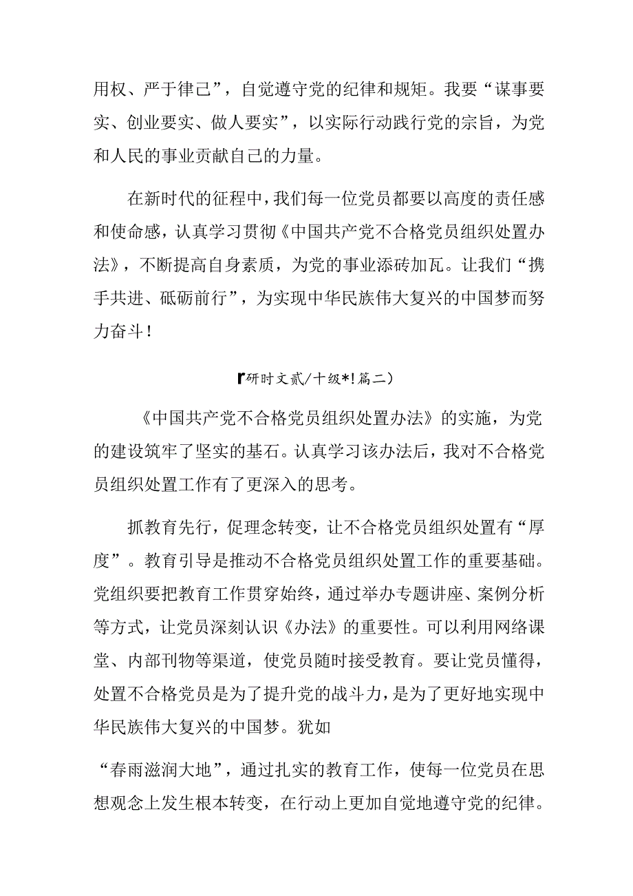 在集体学习2024年中国共产党不合格党员组织处置办法的讲话提纲(多篇汇编).docx_第2页