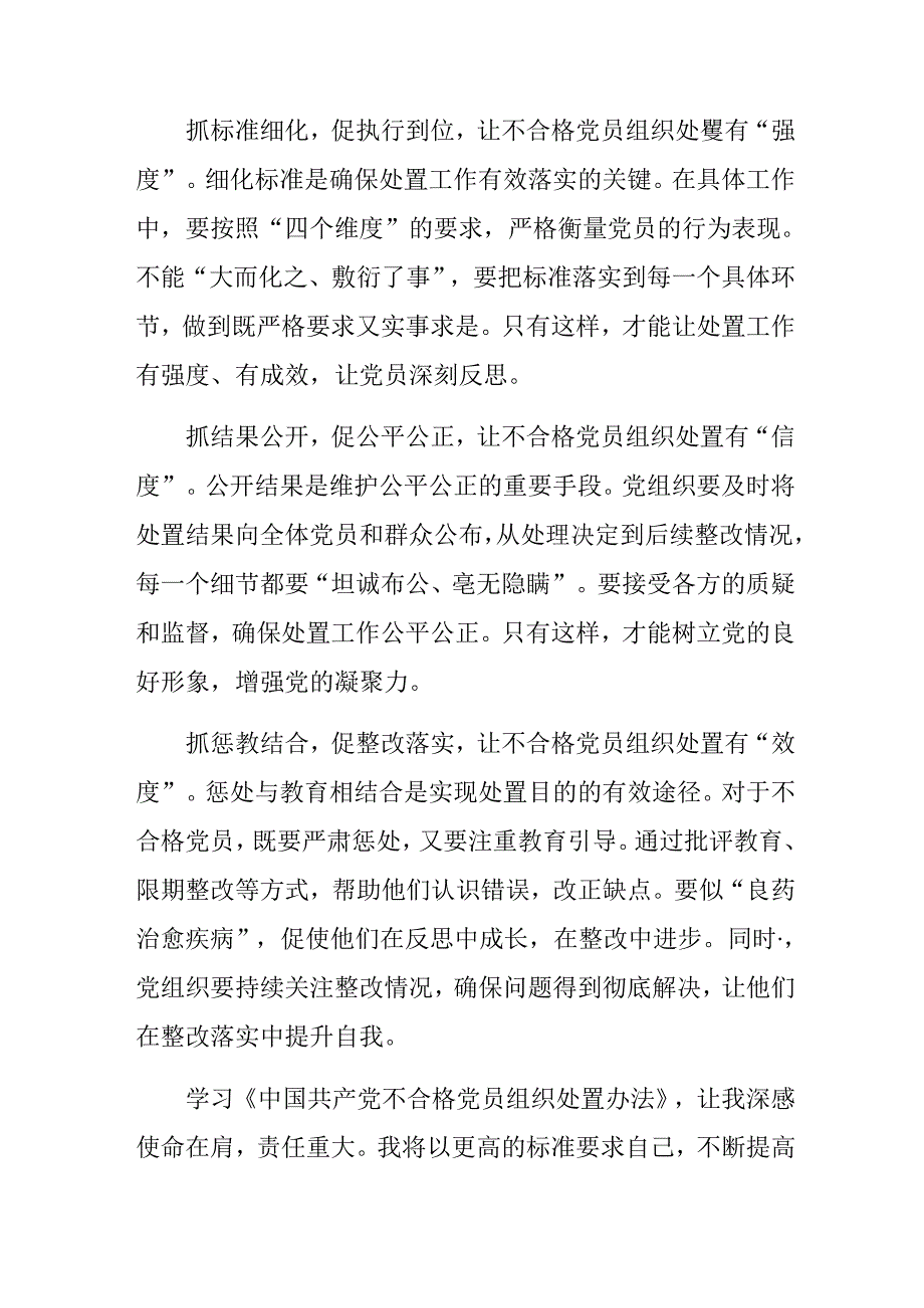 在集体学习2024年中国共产党不合格党员组织处置办法的讲话提纲(多篇汇编).docx_第3页