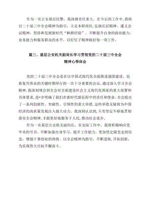 出入境民警学习贯彻党的二十届三中全会精神心得体会12篇供参考.docx