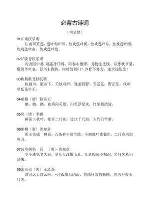 必背古诗词75首.docx