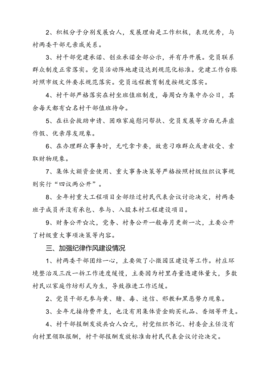 2024年全面从严治党主体责任情况报告全面从严治党工作情况总结报告(13篇集合).docx_第2页