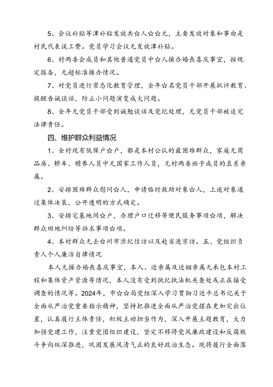 2024年全面从严治党主体责任情况报告全面从严治党工作情况总结报告(13篇集合).docx_第3页