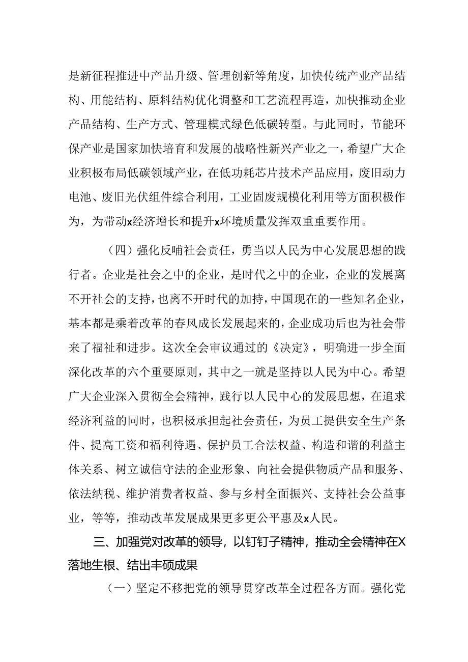 完整二十届三中全会专题党课讲稿(4篇).docx_第2页