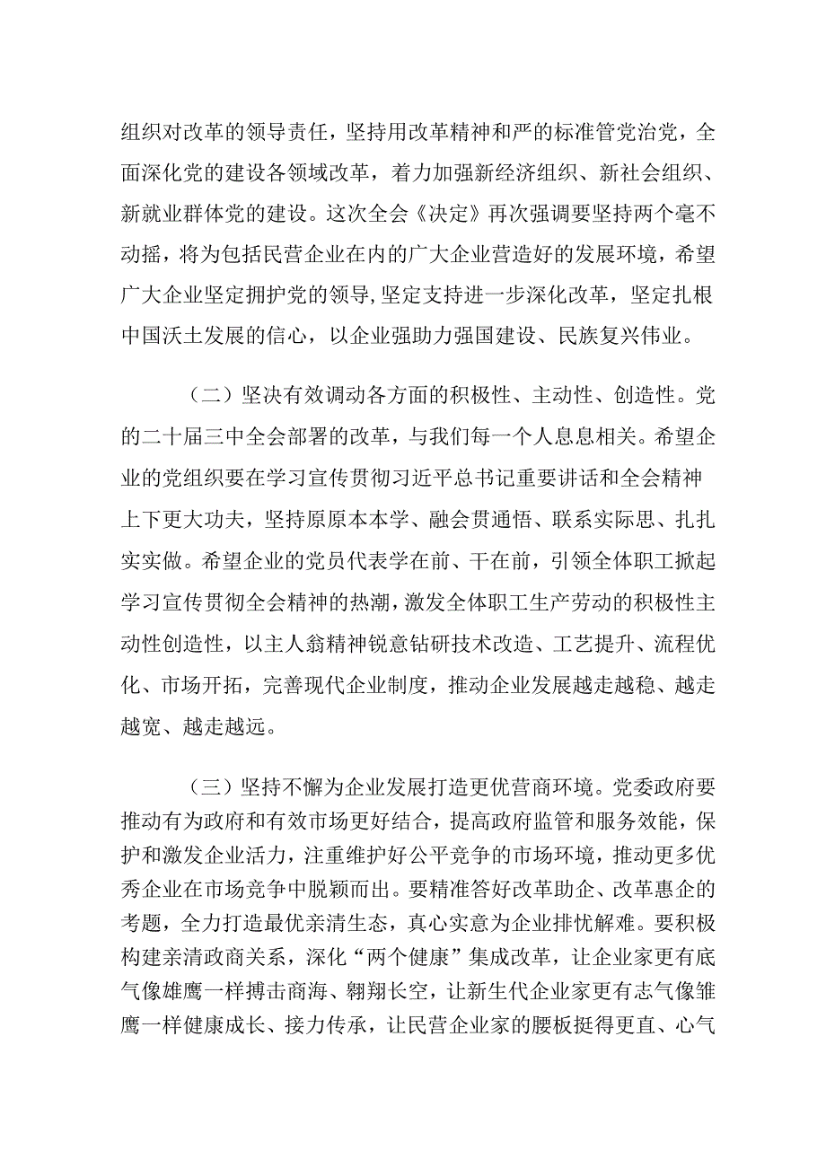 完整二十届三中全会专题党课讲稿(4篇).docx_第3页