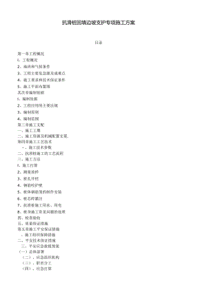 抗滑桩回填边坡支护专项施工方案.docx