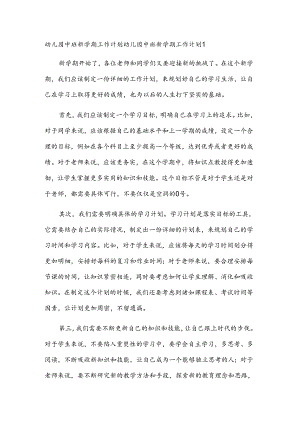 幼儿园中班新学期工作计划.docx