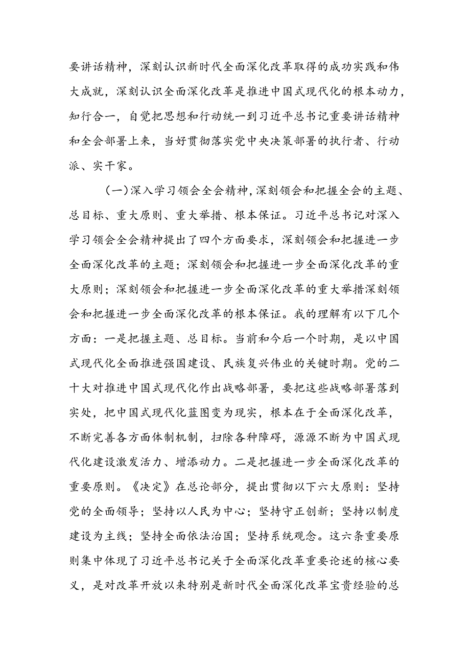 2024年10月学习二十届三中全会精神宣讲提纲3篇.docx_第3页