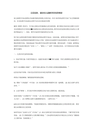幼儿园教学目标.docx