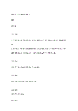 常见的金属材料教案两课时.docx