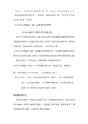 折弯计算公式.docx