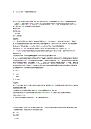财务规划、绩效与分析模拟练习题精炼 (15).docx