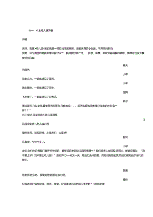 幼儿园主持人演讲稿.docx