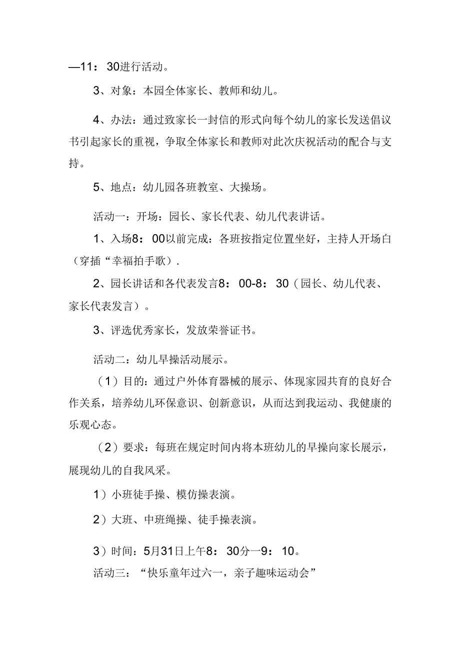 “六一”活动方案策划.docx_第2页