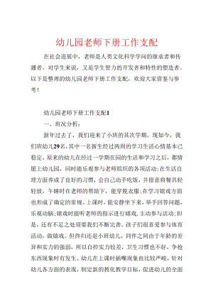 幼儿园教师下册工作计划.docx