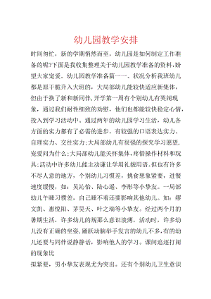 幼儿园教学计划.docx