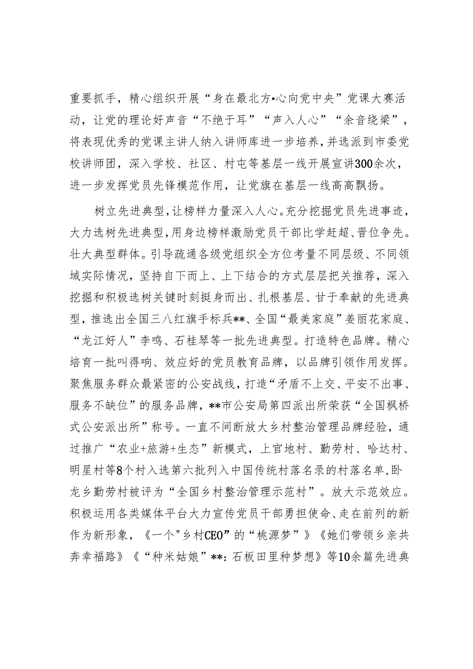在2024年全市党员先锋队伍建设推进会上的汇报发言.docx_第2页
