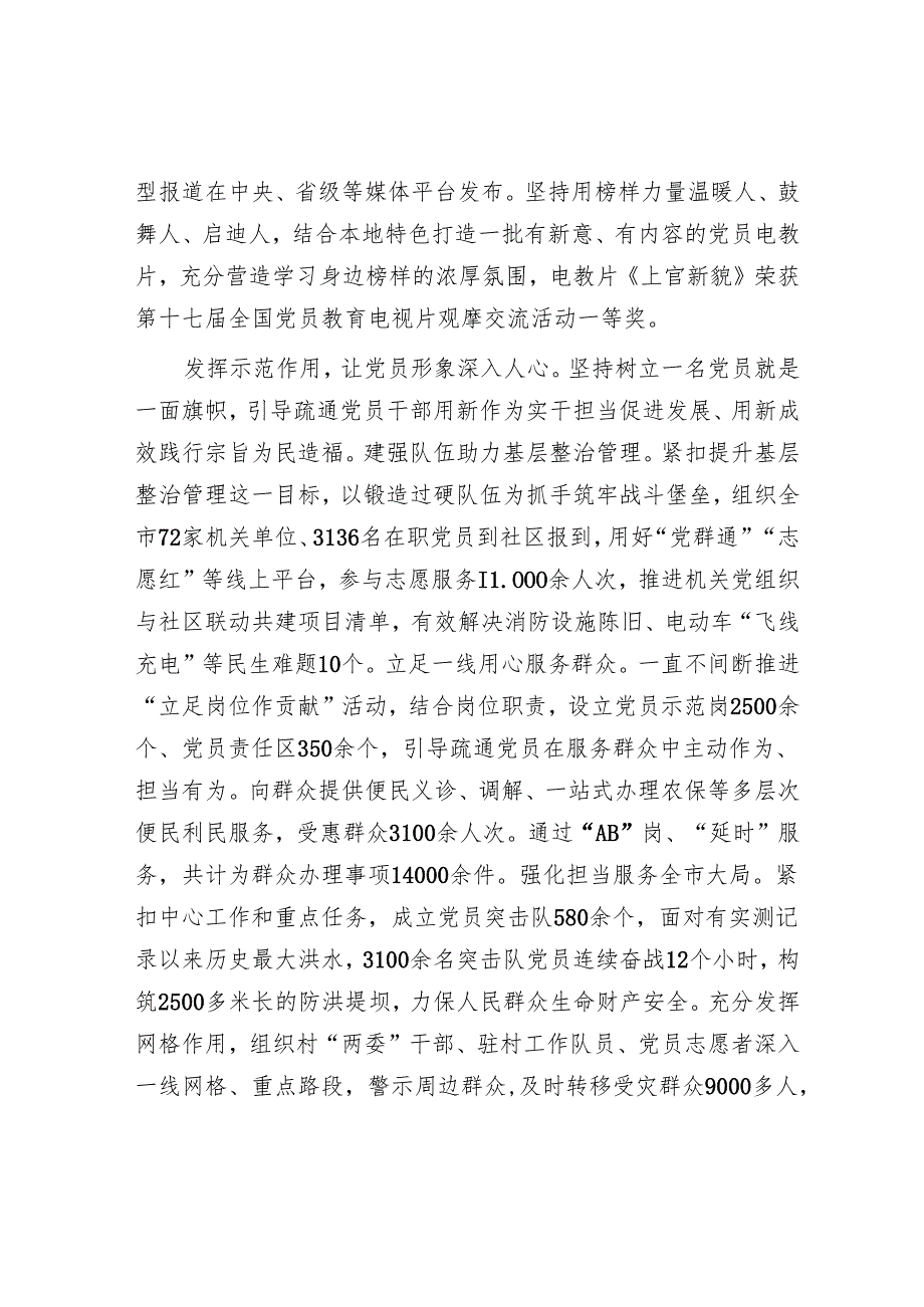 在2024年全市党员先锋队伍建设推进会上的汇报发言.docx_第3页
