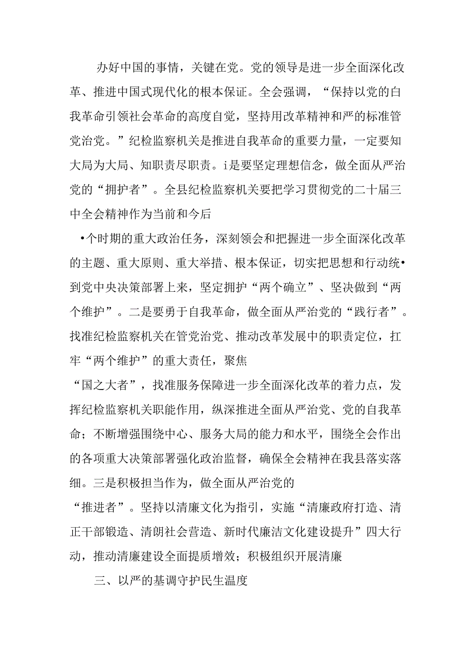 学习贯彻二十届三中全会精神研讨发言(10篇).docx_第1页