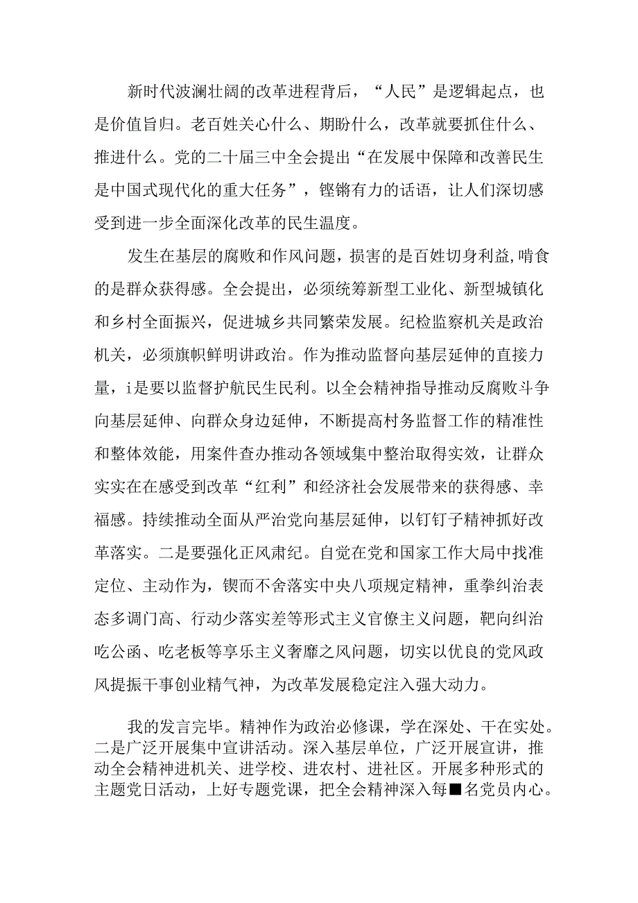 学习贯彻二十届三中全会精神研讨发言(10篇).docx_第2页