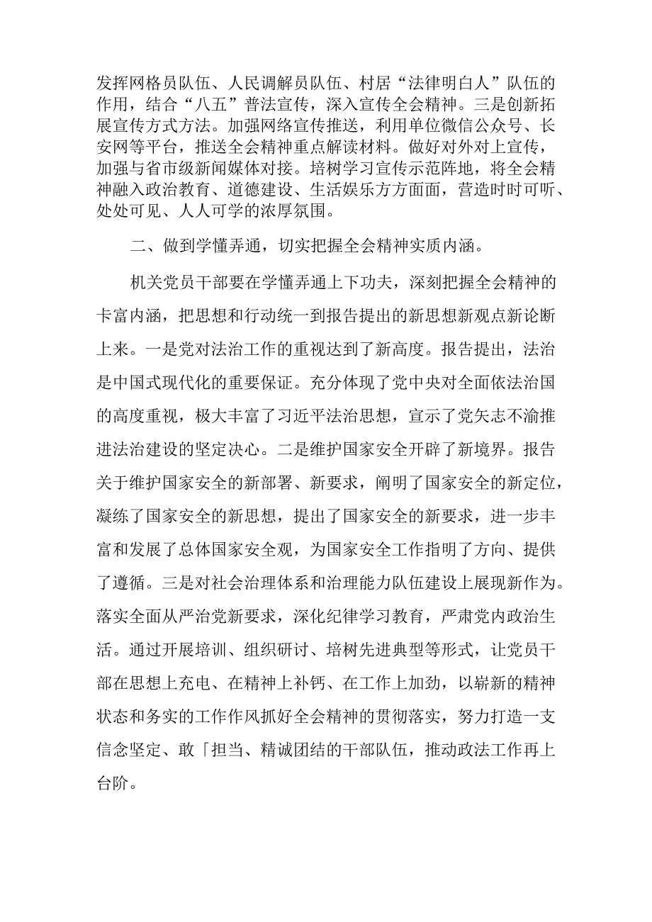 学习贯彻二十届三中全会精神研讨发言(10篇).docx_第3页