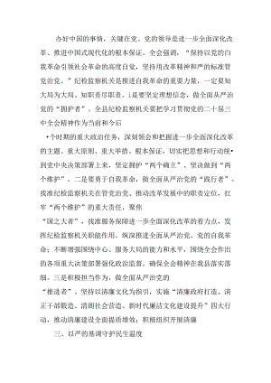 学习贯彻二十届三中全会精神研讨发言（10篇）.docx