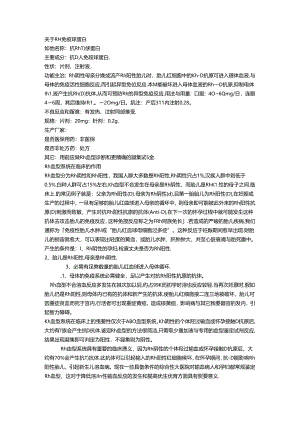 抗d免疫球蛋白[1].docx